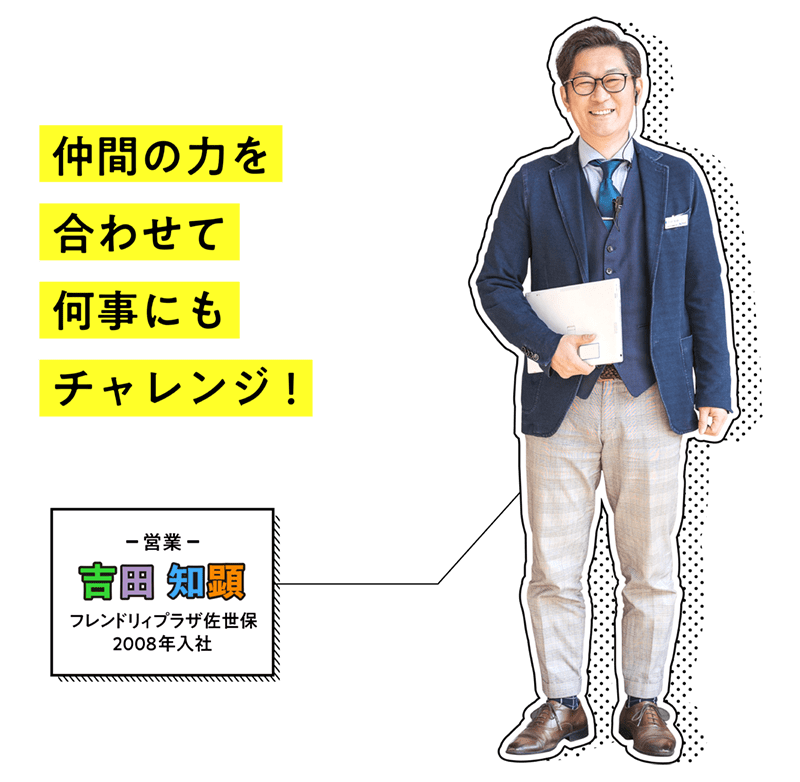 フレンドリィプラザ佐世保｜営業