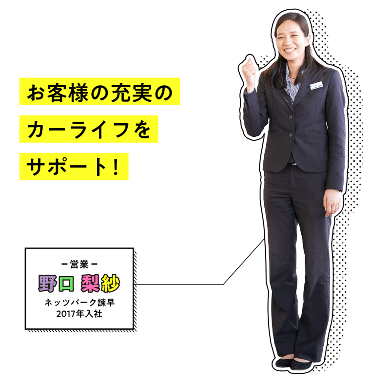 ネッツパーク諫早|営業